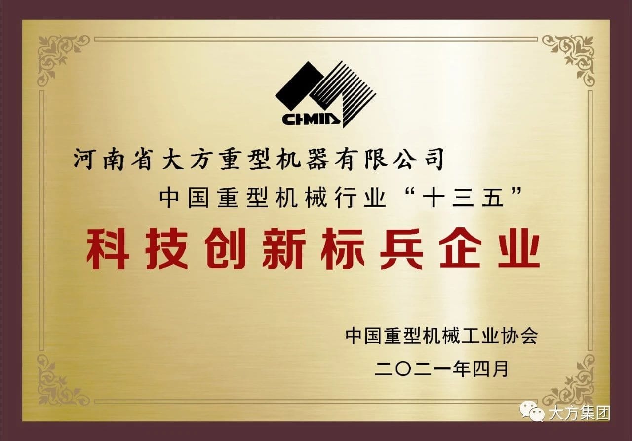 Dafang Group was honored as Science and Technology Innovation Model Enterprise