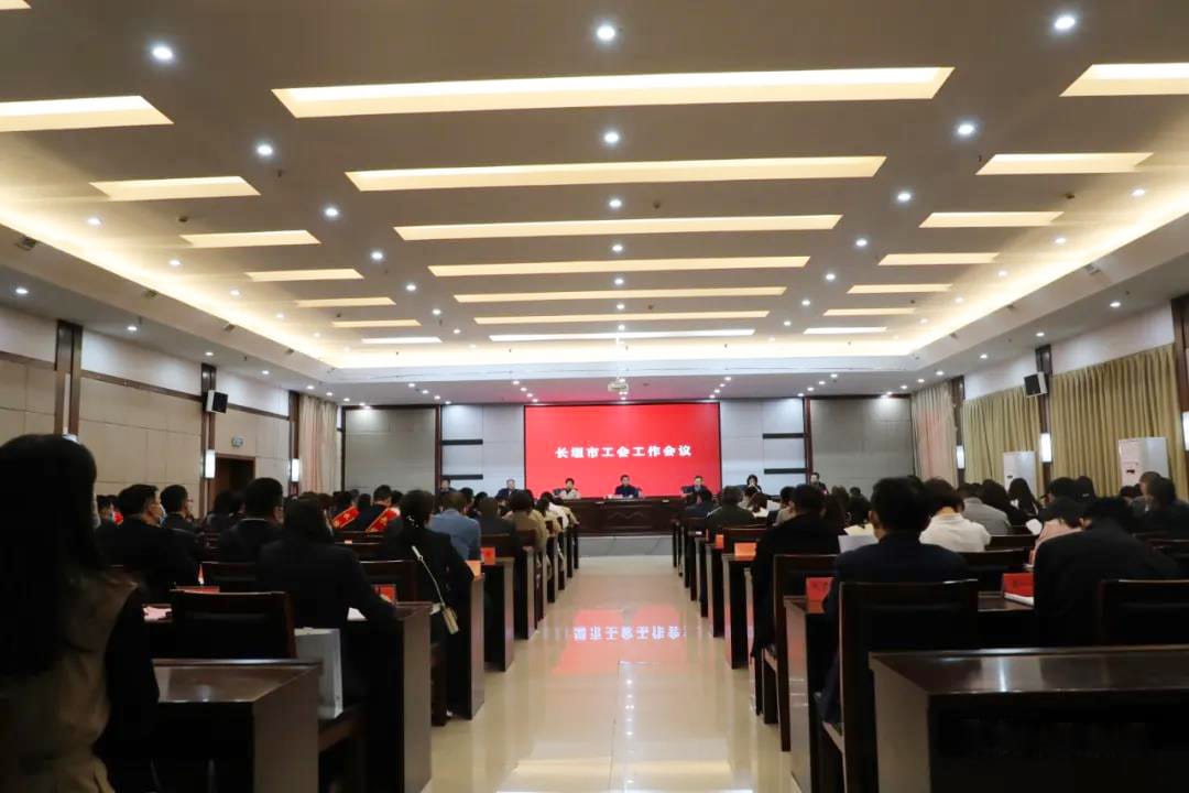 Changyuan City Labor Union held a working meeting