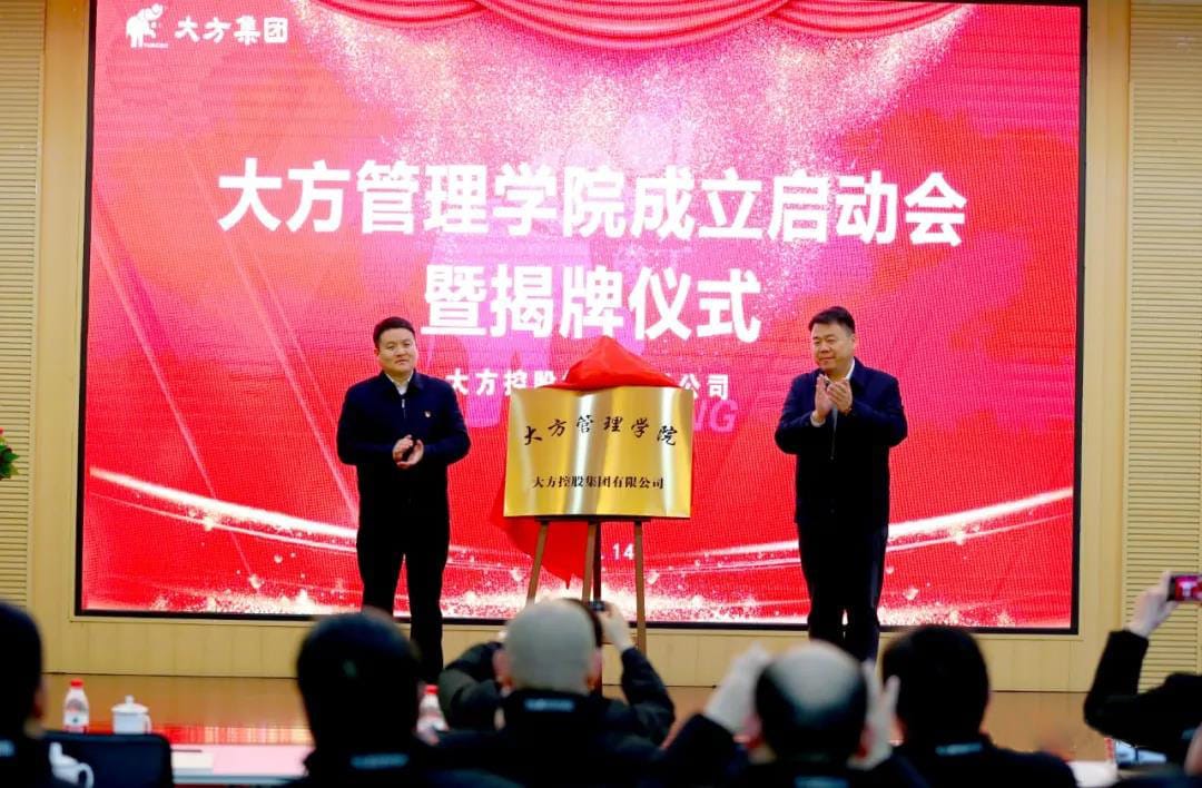 Group Chairman Ma Junjie and General Manager Liu Zijun jointly unveiled the plaque for the Academy of Management