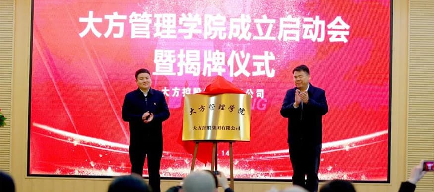 banner Dafang School of Management was established