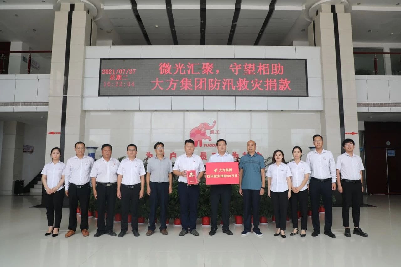 Dafang Group donated 300000 yuan to the disaster area